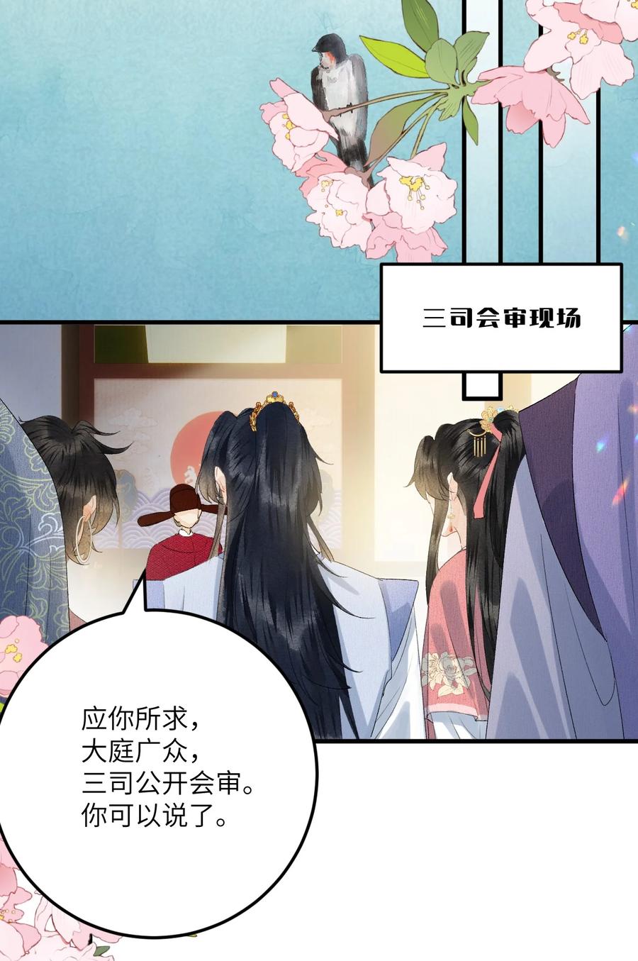 《这个王妃性别男》044 忽如其来的掉马危机 第24页