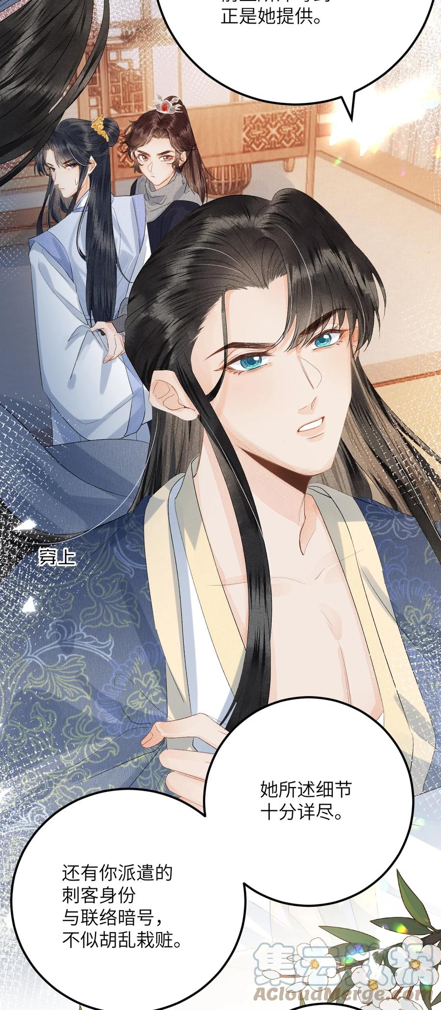《这个王妃性别男》044 忽如其来的掉马危机 第11页