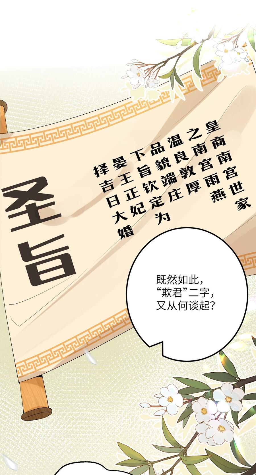 《这个王妃性别男》045 谁说他不是本王的王妃 第30页