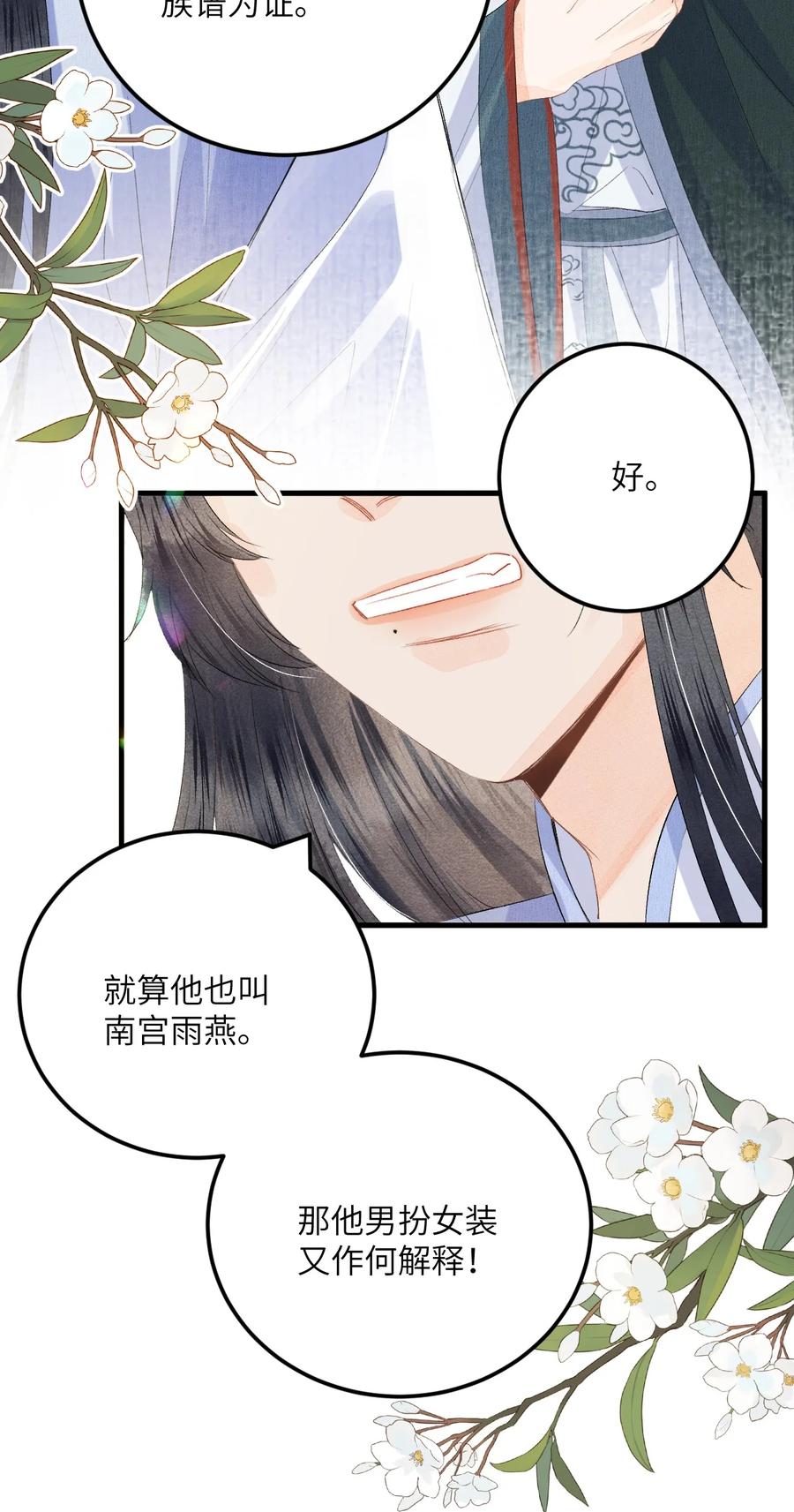 《这个王妃性别男》045 谁说他不是本王的王妃 第26页