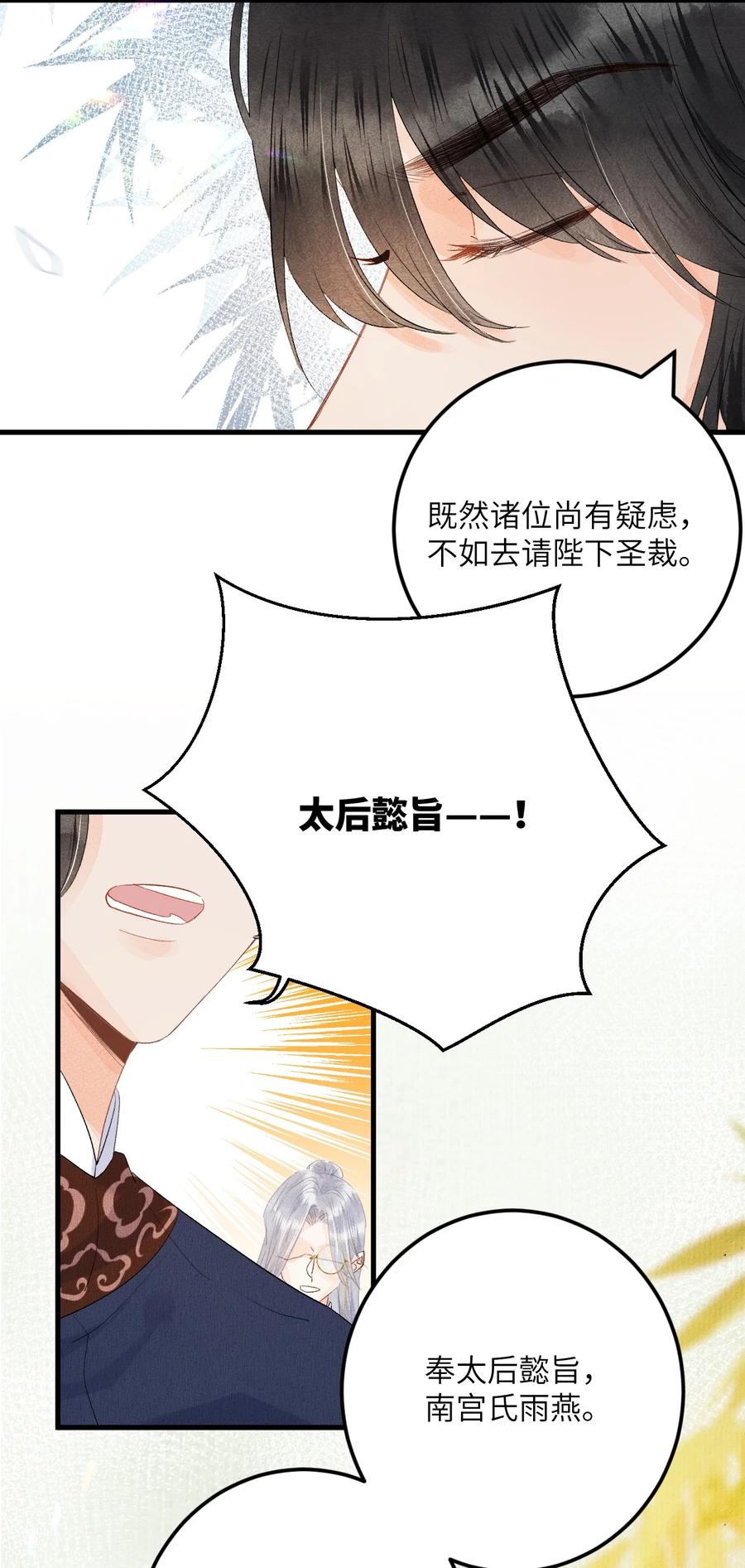 《这个王妃性别男》045 谁说他不是本王的王妃 第34页