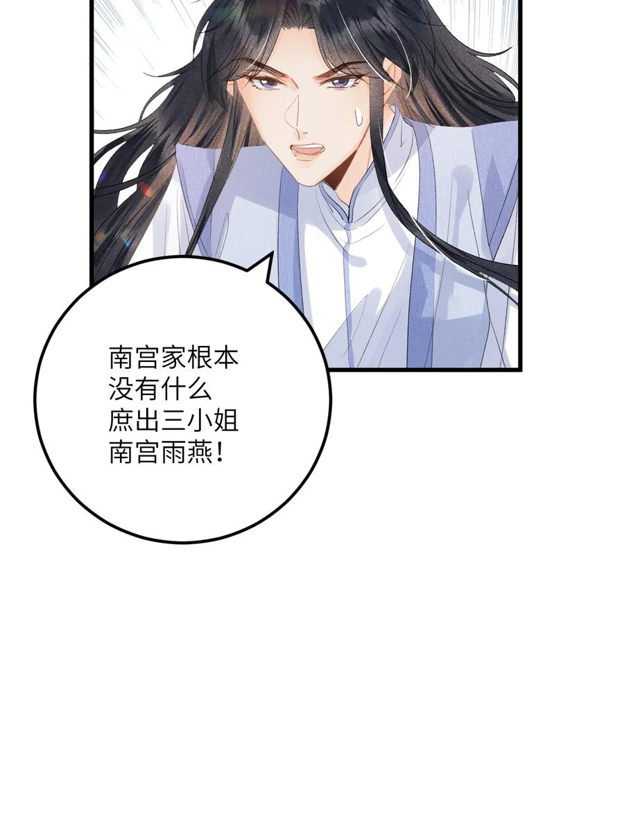 《这个王妃性别男》045 谁说他不是本王的王妃 第22页
