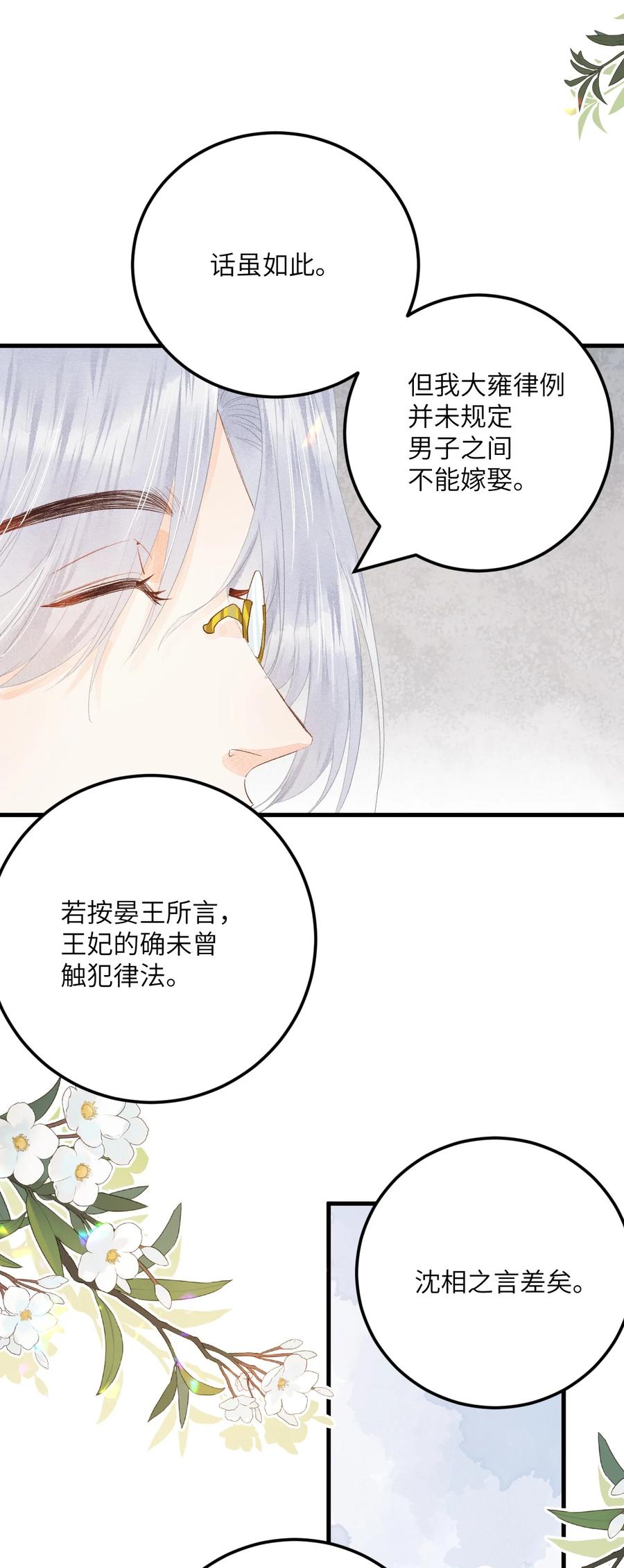 《这个王妃性别男》045 谁说他不是本王的王妃 第32页