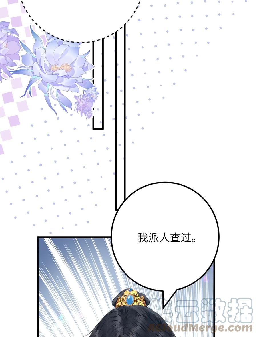 《这个王妃性别男》045 谁说他不是本王的王妃 第21页