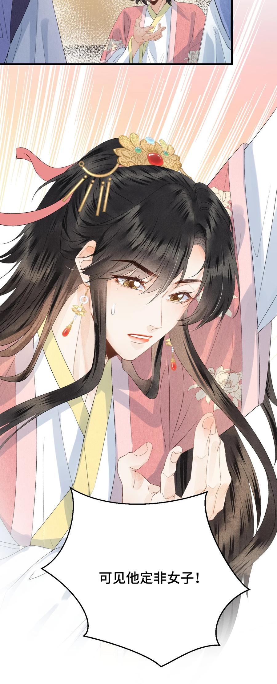 《这个王妃性别男》045 谁说他不是本王的王妃 第8页