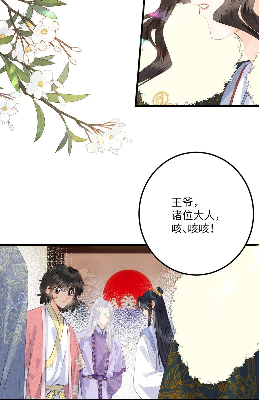 《这个王妃性别男》045 谁说他不是本王的王妃 第24页