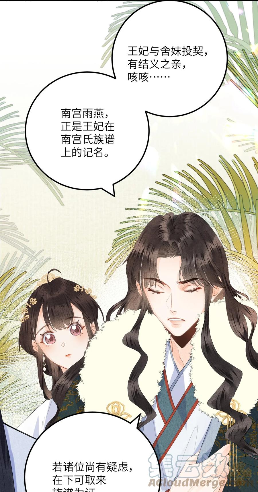 《这个王妃性别男》045 谁说他不是本王的王妃 第25页