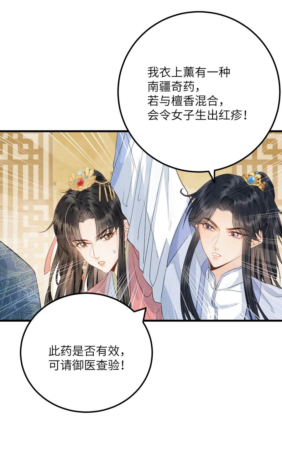 《这个王妃性别男》045 谁说他不是本王的王妃 第6页