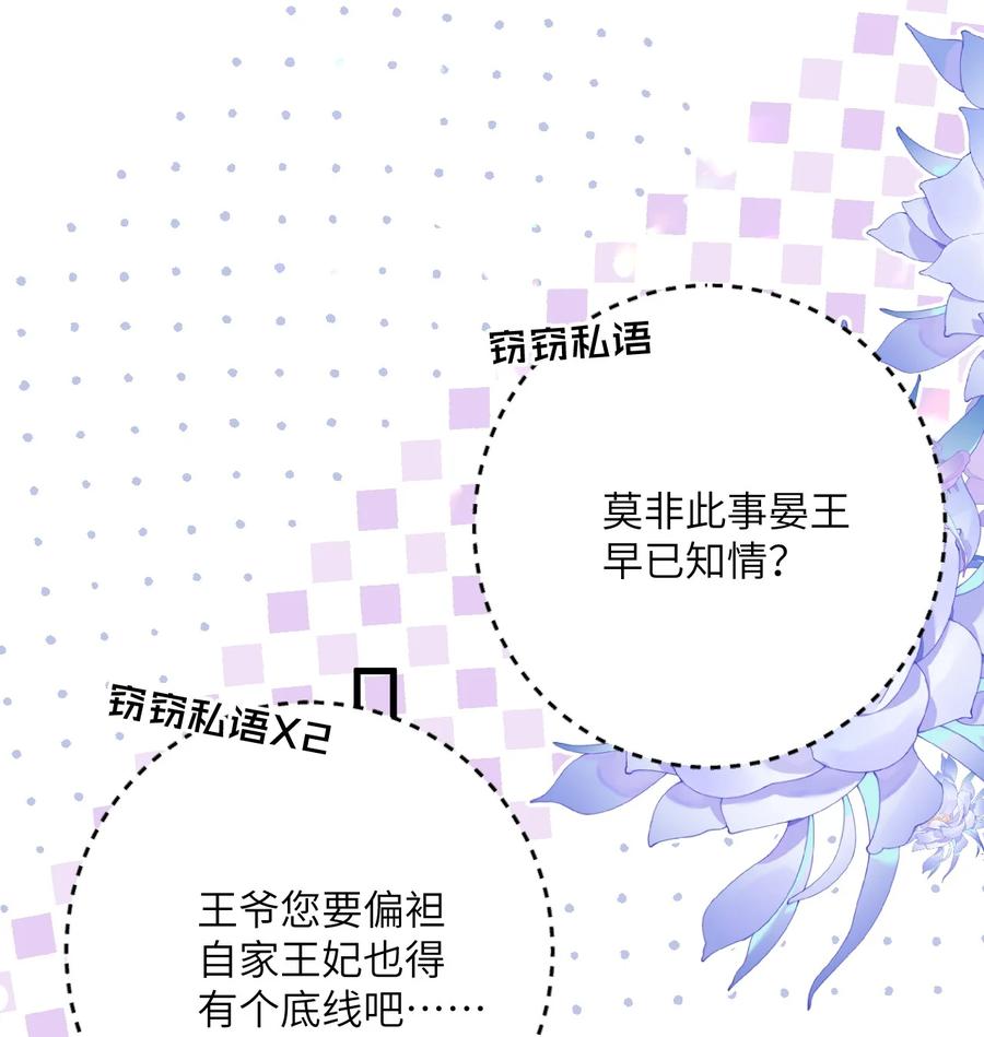 《这个王妃性别男》045 谁说他不是本王的王妃 第20页