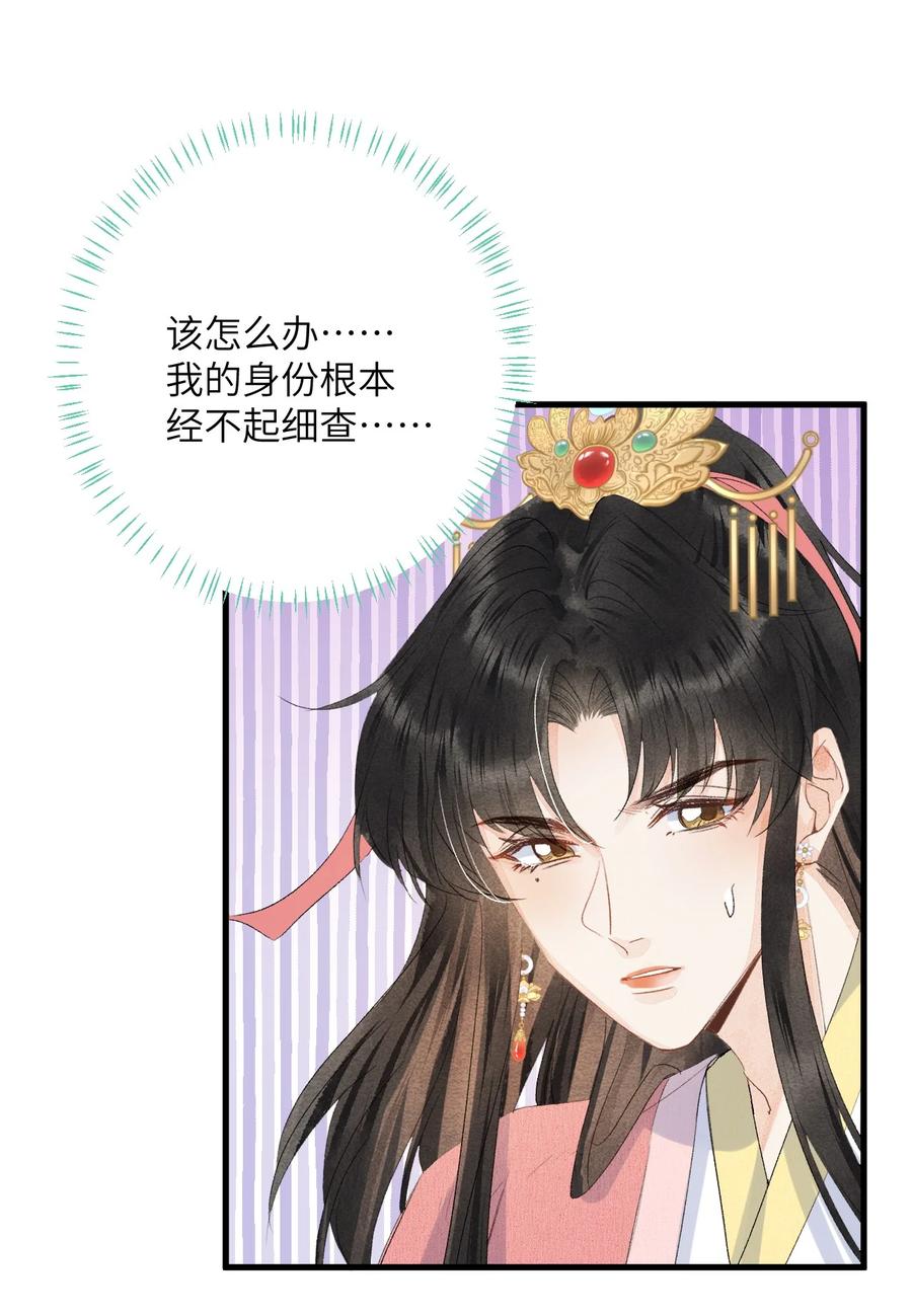 《这个王妃性别男》045 谁说他不是本王的王妃 第16页