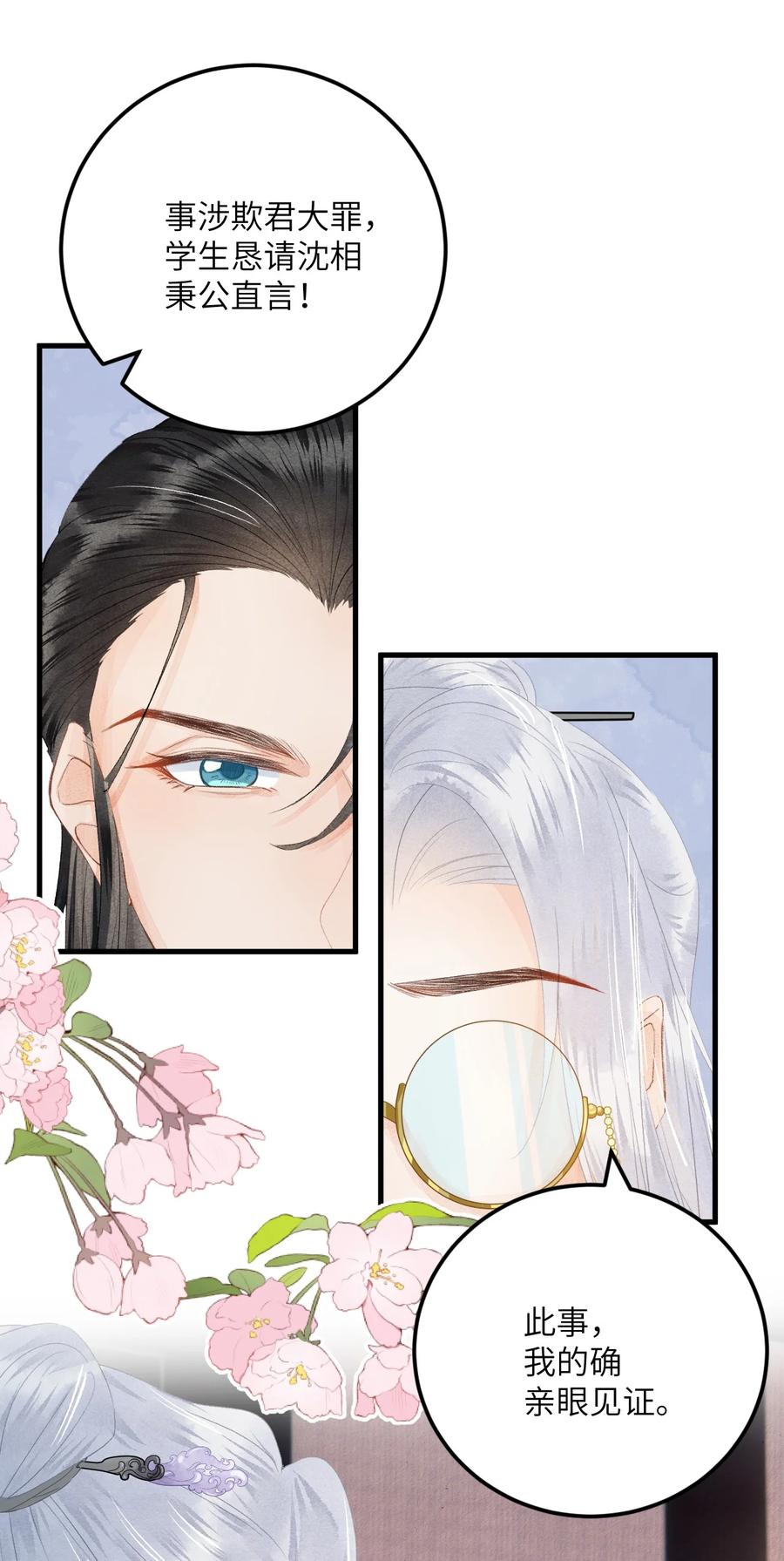 《这个王妃性别男》045 谁说他不是本王的王妃 第10页