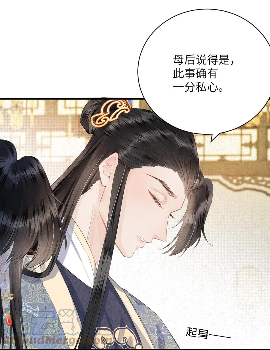 《这个王妃性别男》046 我喜欢他 第27页