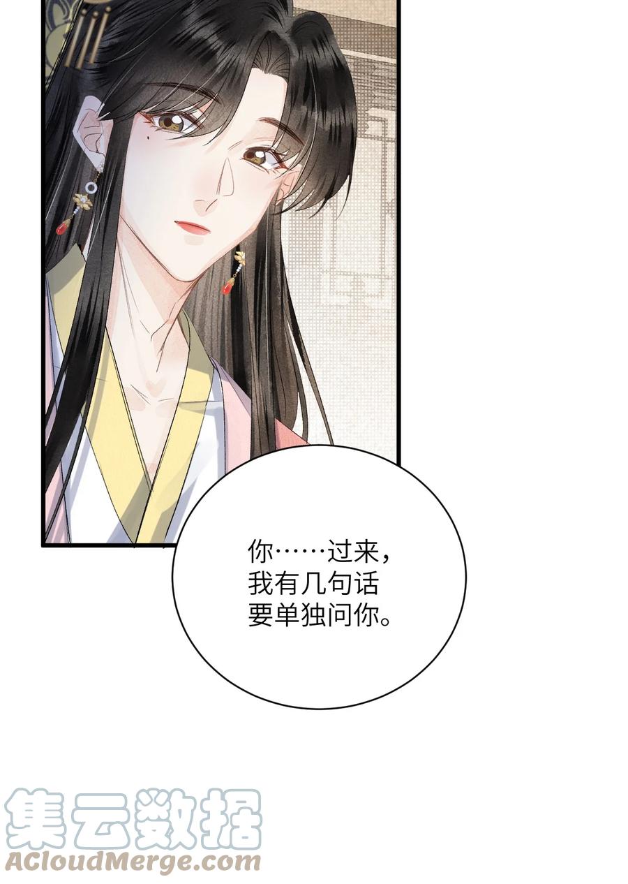 《这个王妃性别男》046 我喜欢他 第33页