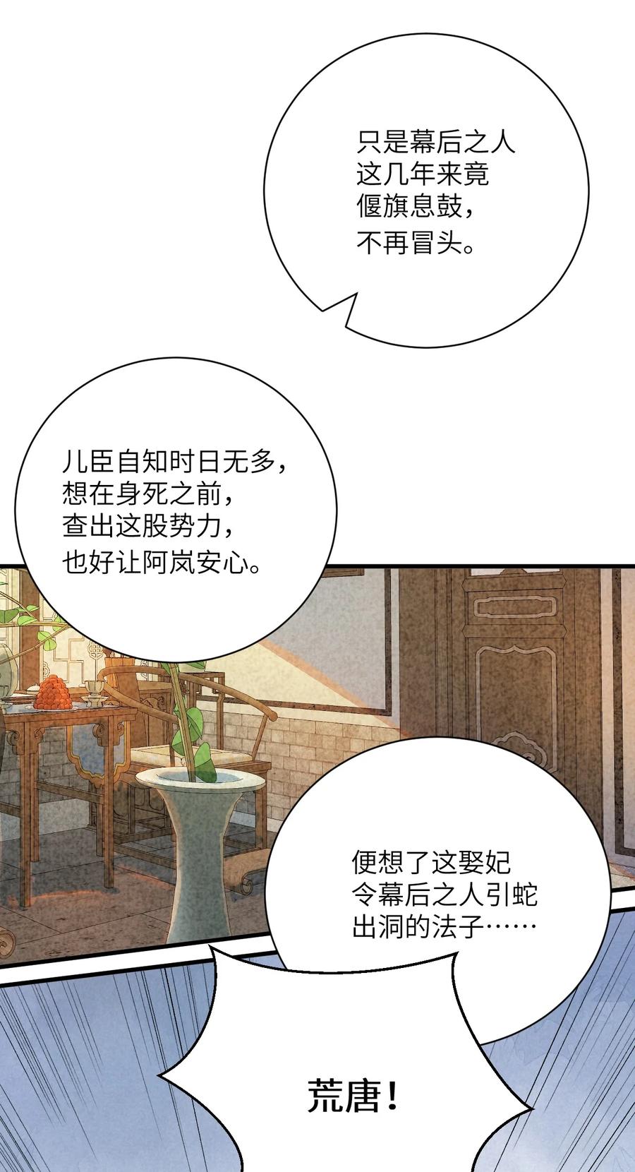 《这个王妃性别男》046 我喜欢他 第22页