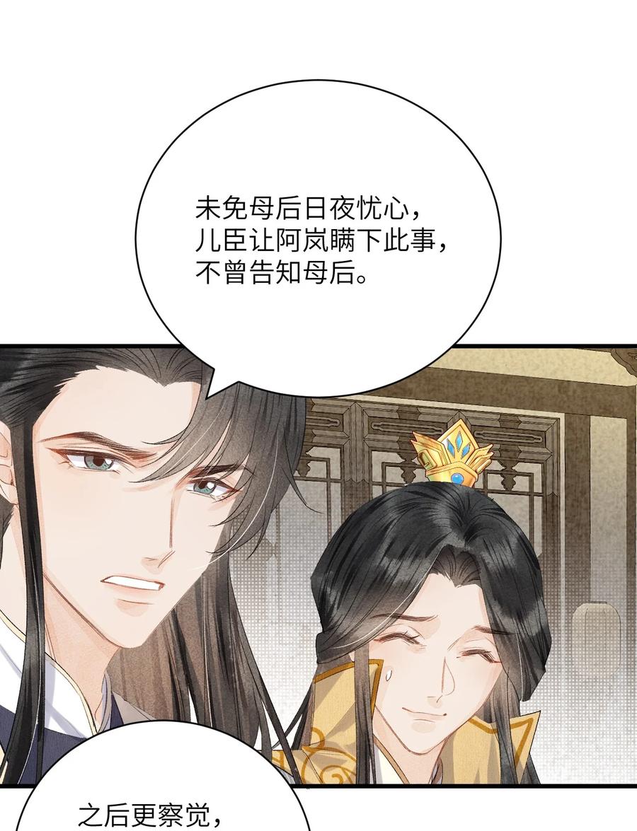 《这个王妃性别男》046 我喜欢他 第20页