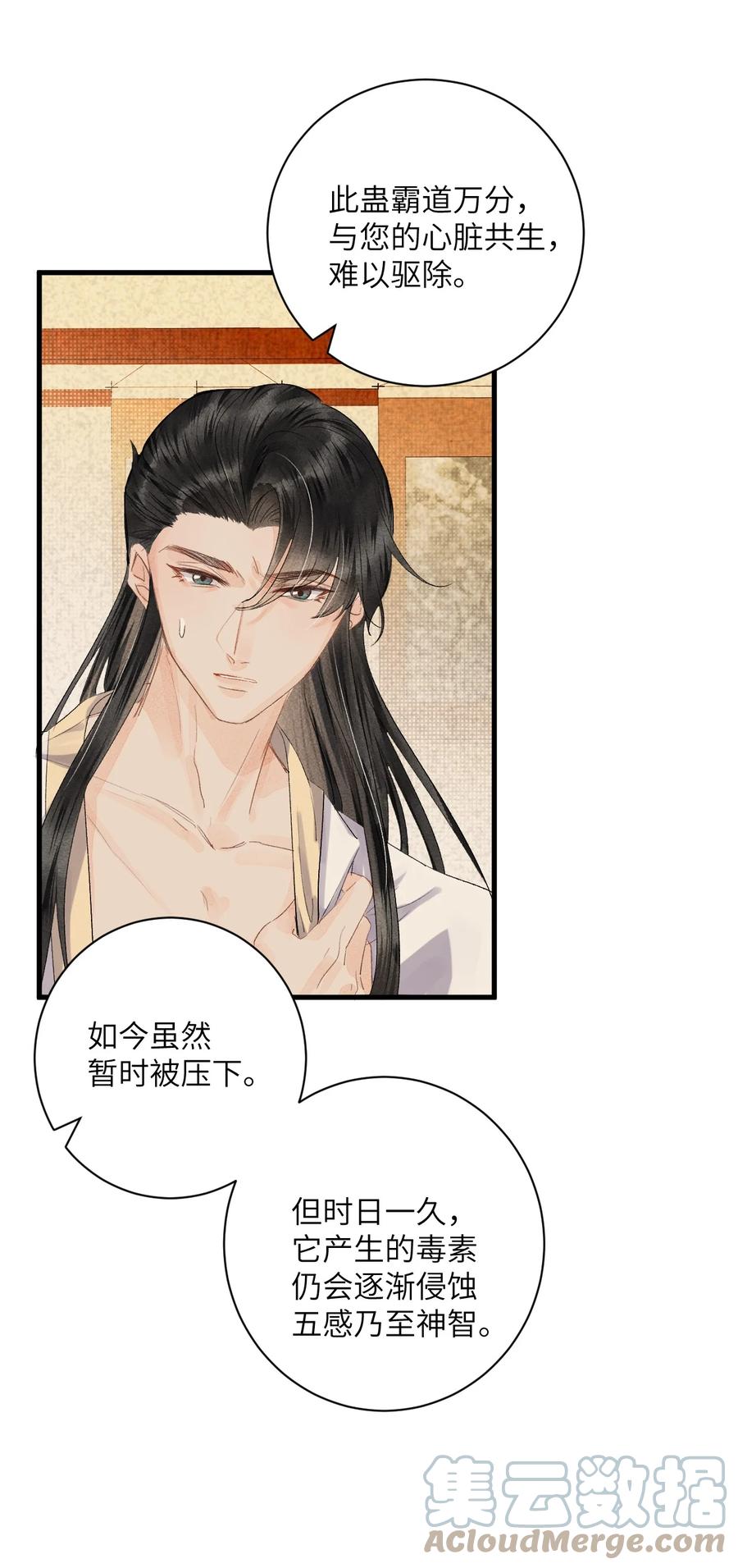 《这个王妃性别男》046 我喜欢他 第17页