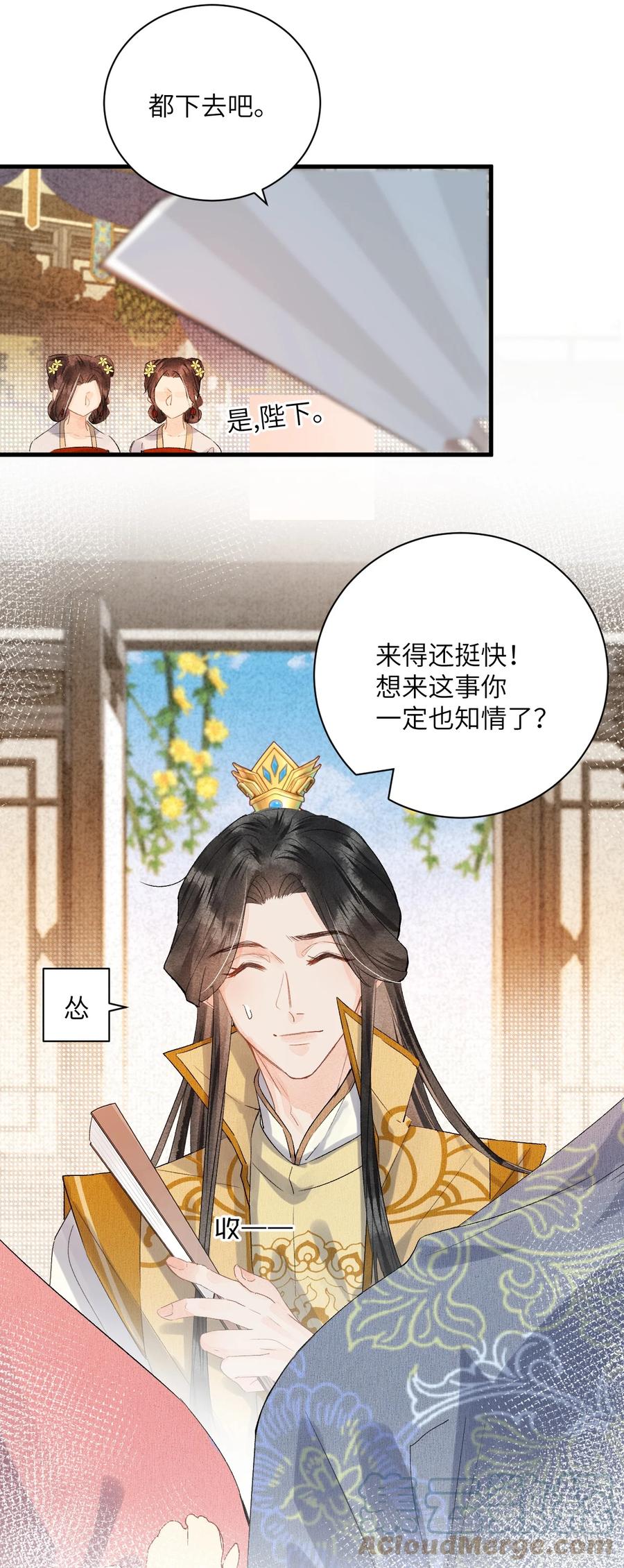 《这个王妃性别男》046 我喜欢他 第7页