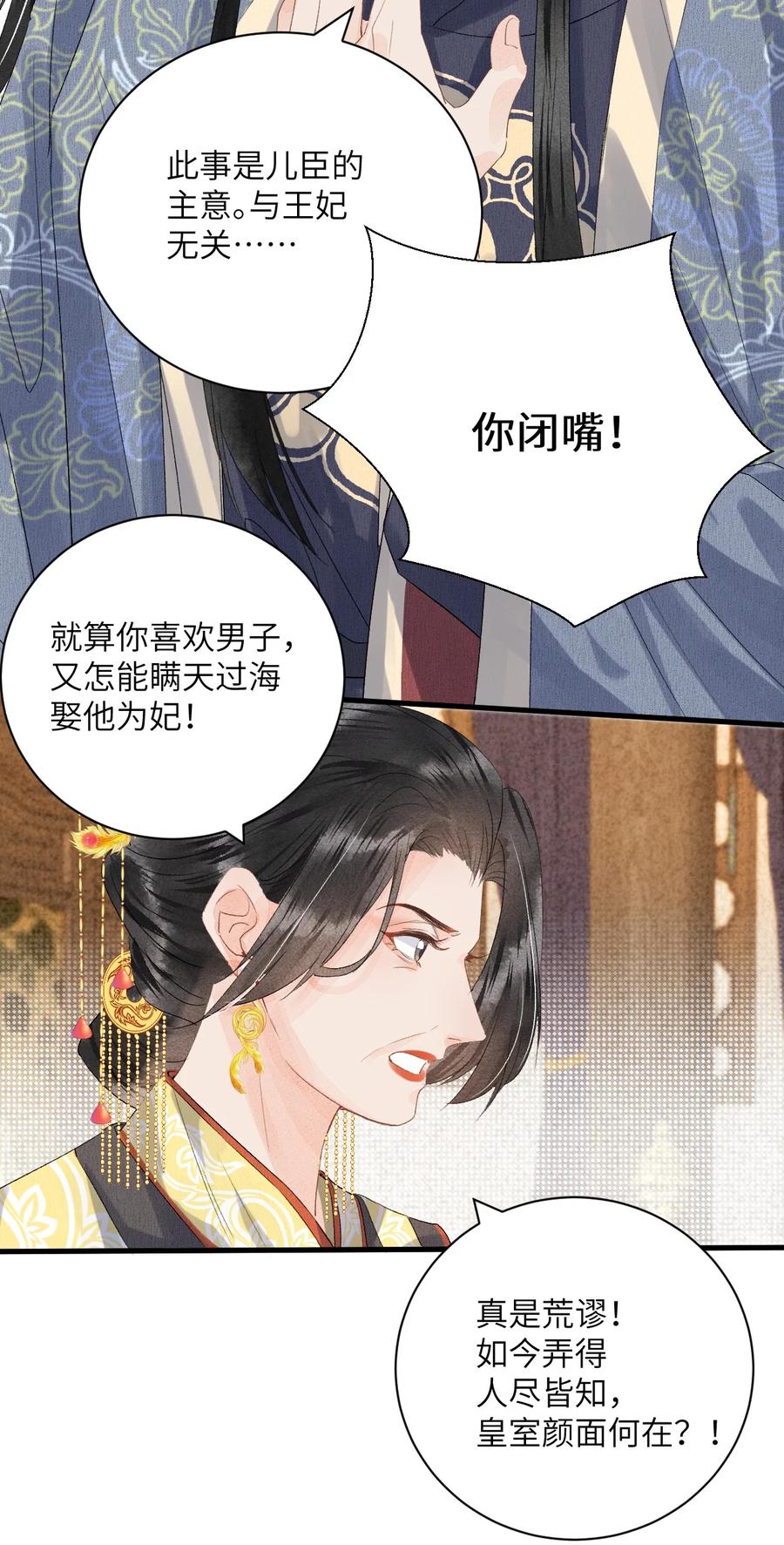 《这个王妃性别男》046 我喜欢他 第6页