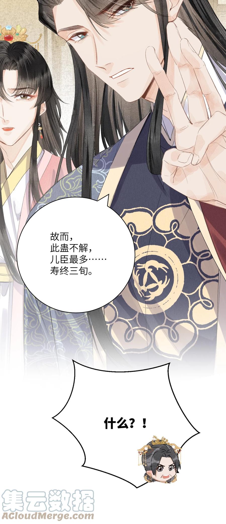 《这个王妃性别男》046 我喜欢他 第19页