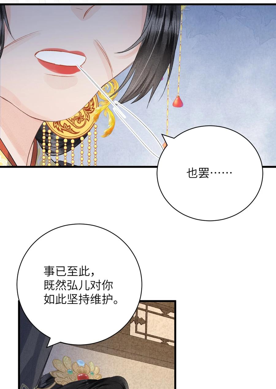 《这个王妃性别男》046 我喜欢他 第32页