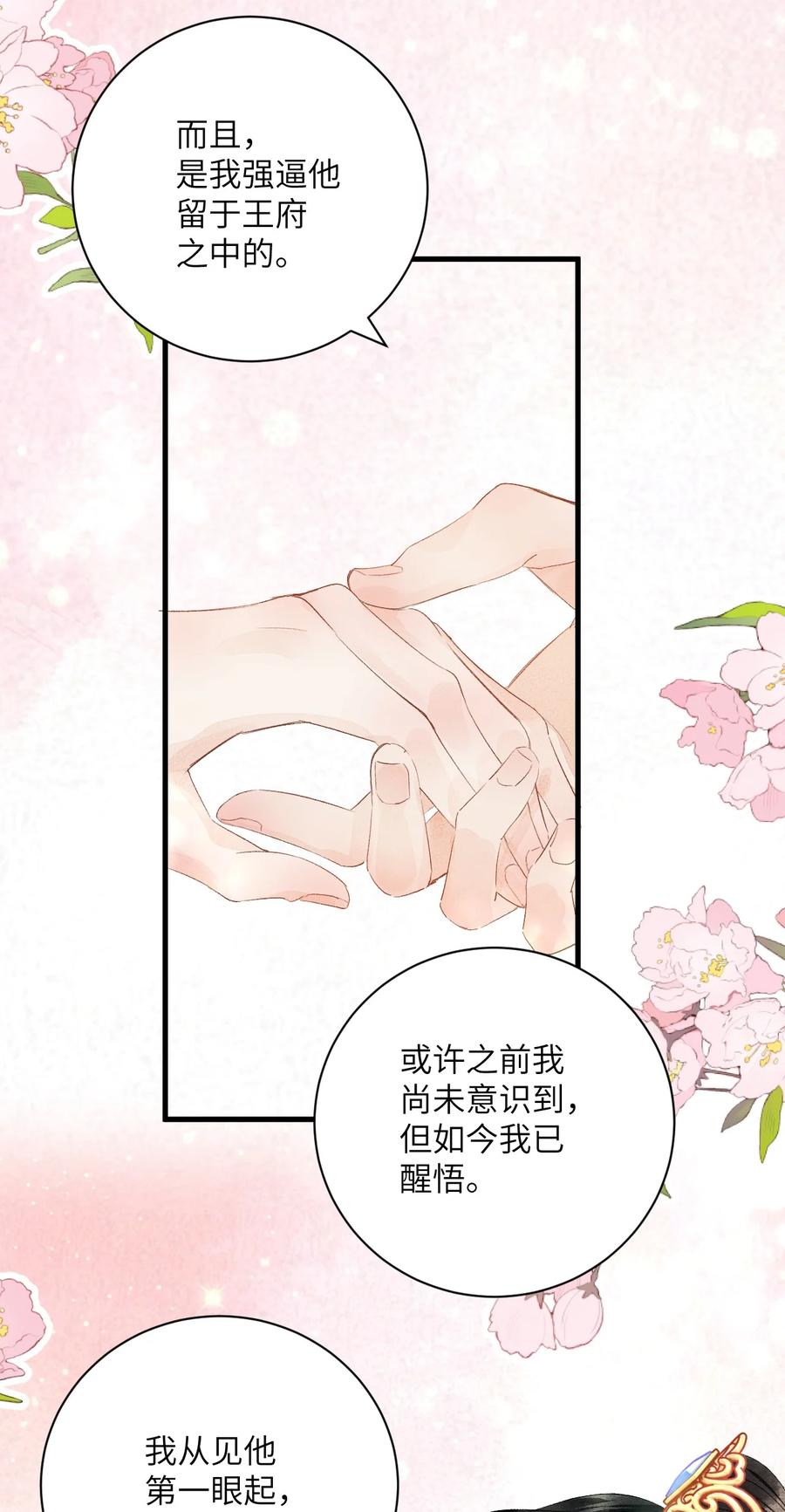 《这个王妃性别男》046 我喜欢他 第30页