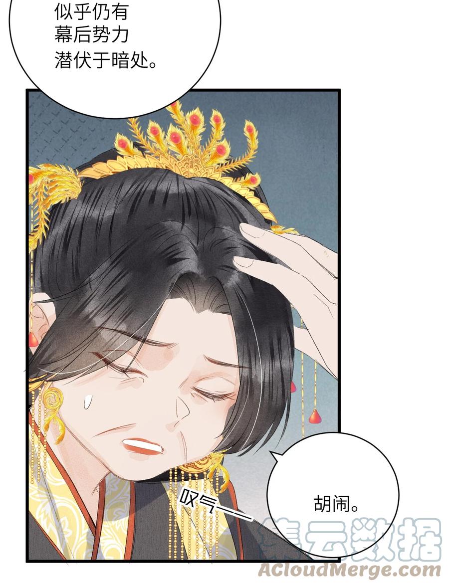 《这个王妃性别男》046 我喜欢他 第21页