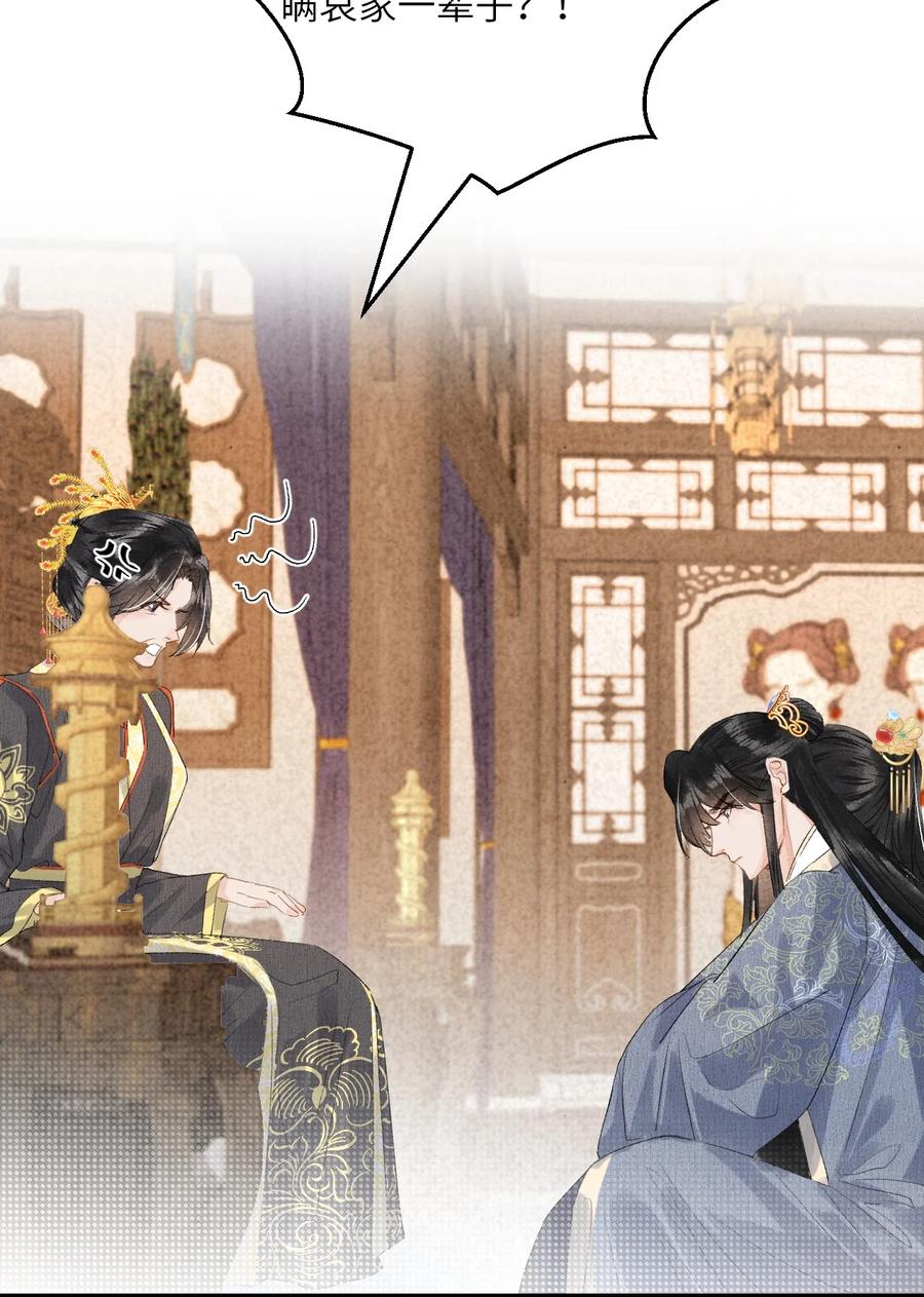 《这个王妃性别男》046 我喜欢他 第4页