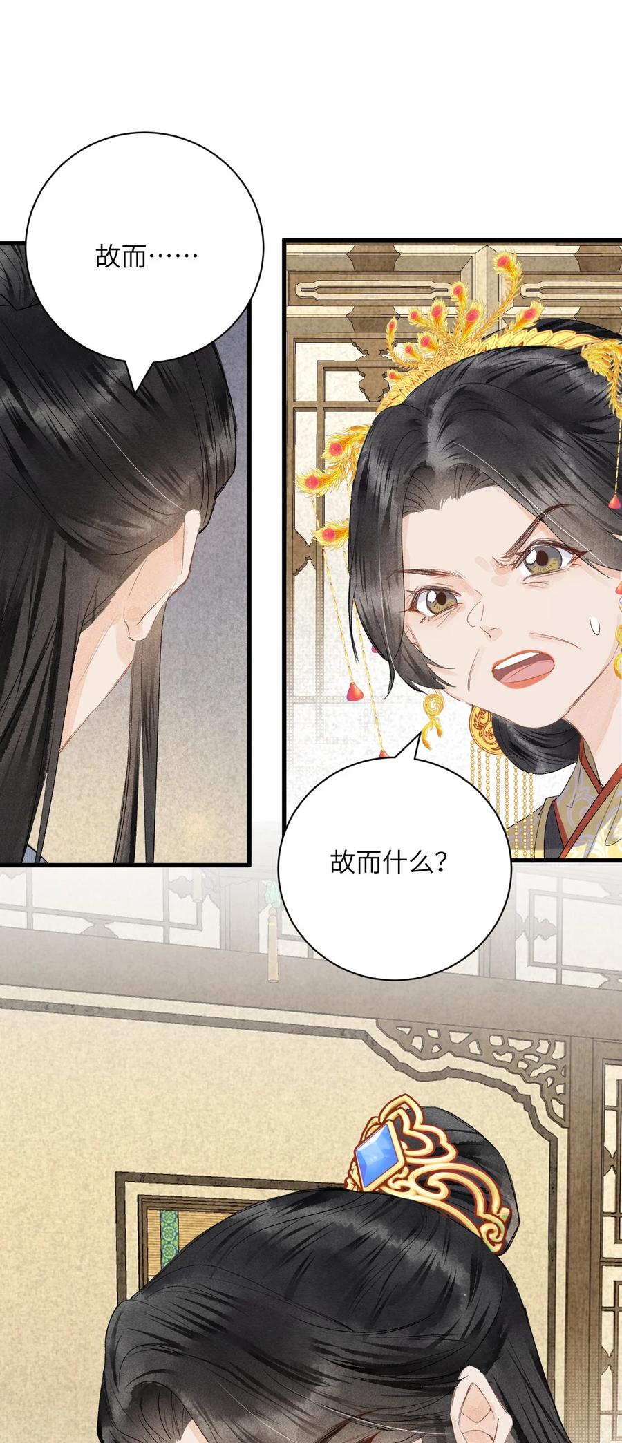 《这个王妃性别男》046 我喜欢他 第18页