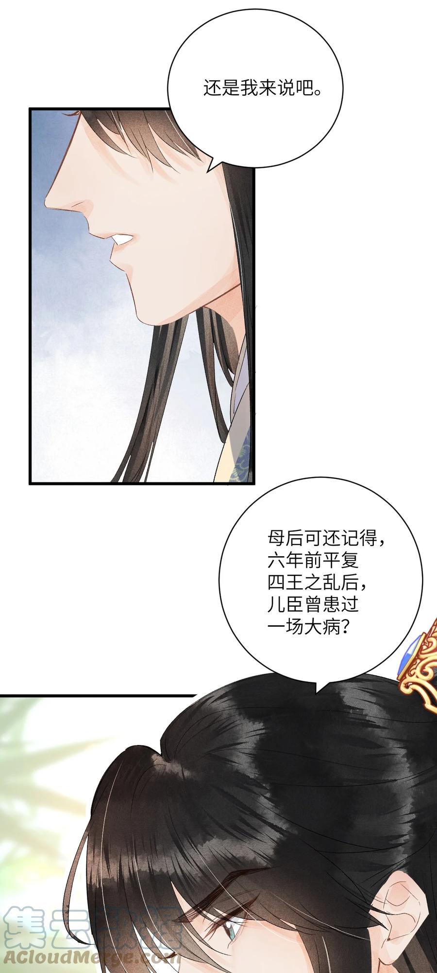 《这个王妃性别男》046 我喜欢他 第11页