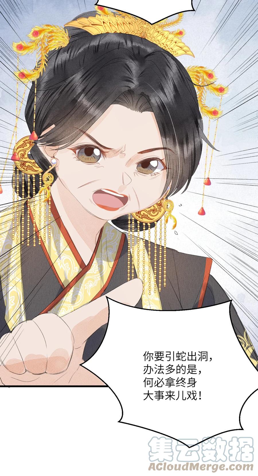 《这个王妃性别男》046 我喜欢他 第23页