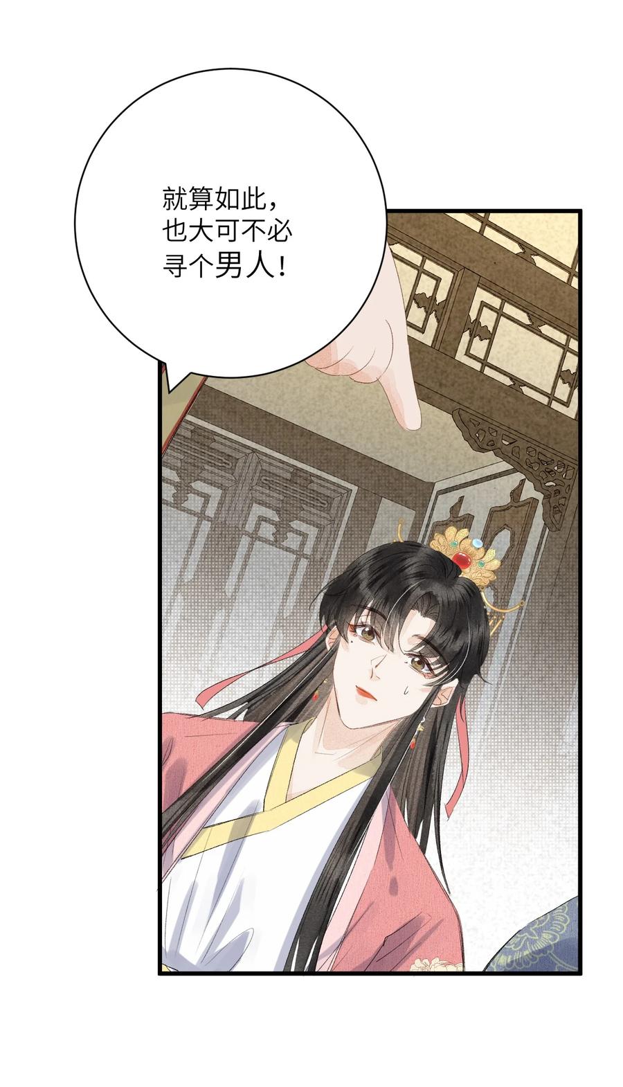 《这个王妃性别男》046 我喜欢他 第24页