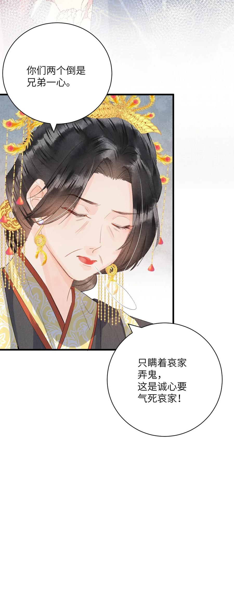 《这个王妃性别男》046 我喜欢他 第8页