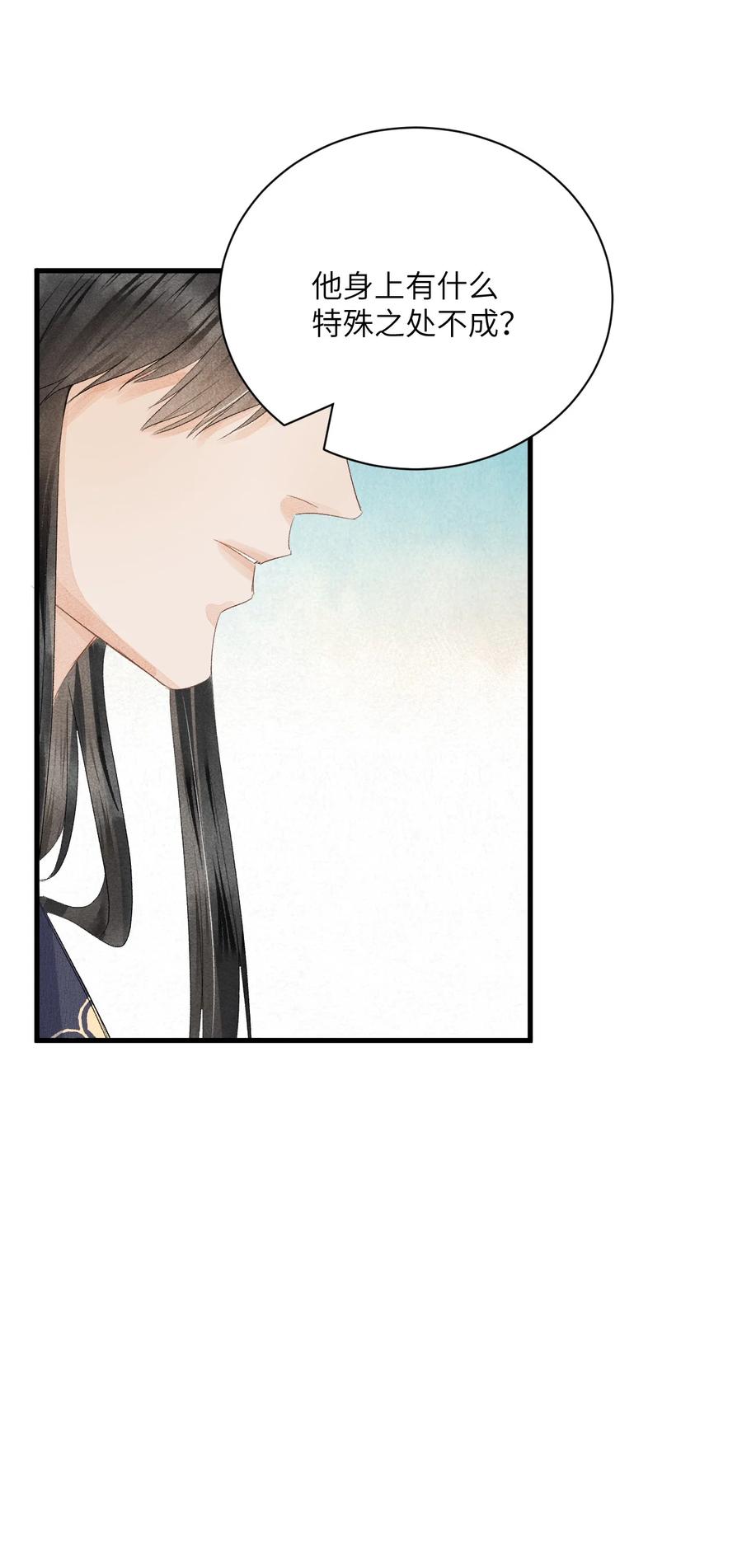 《这个王妃性别男》046 我喜欢他 第26页