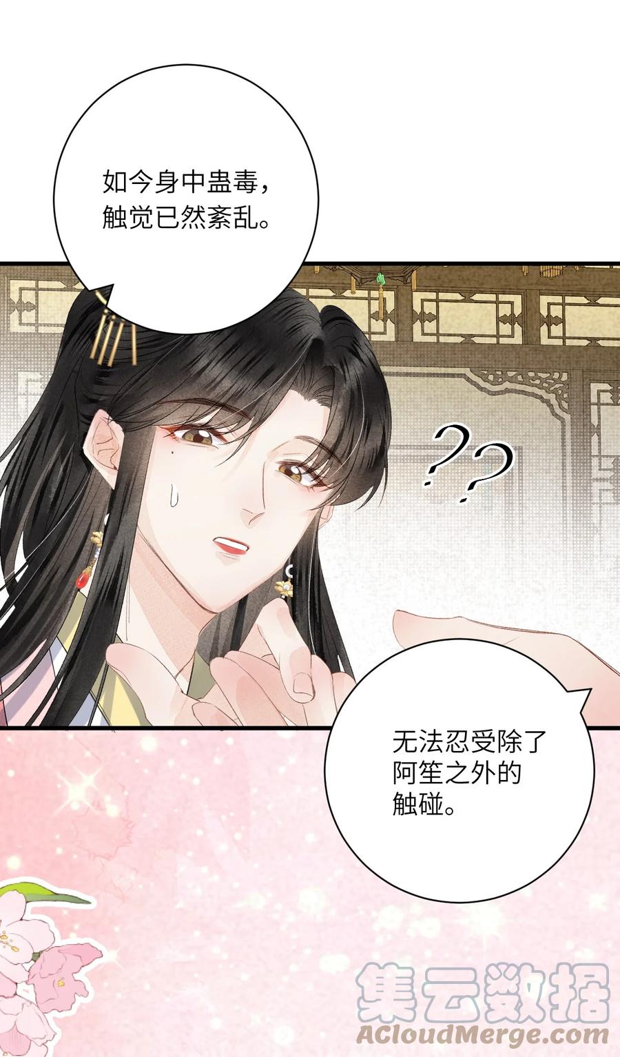 《这个王妃性别男》046 我喜欢他 第29页
