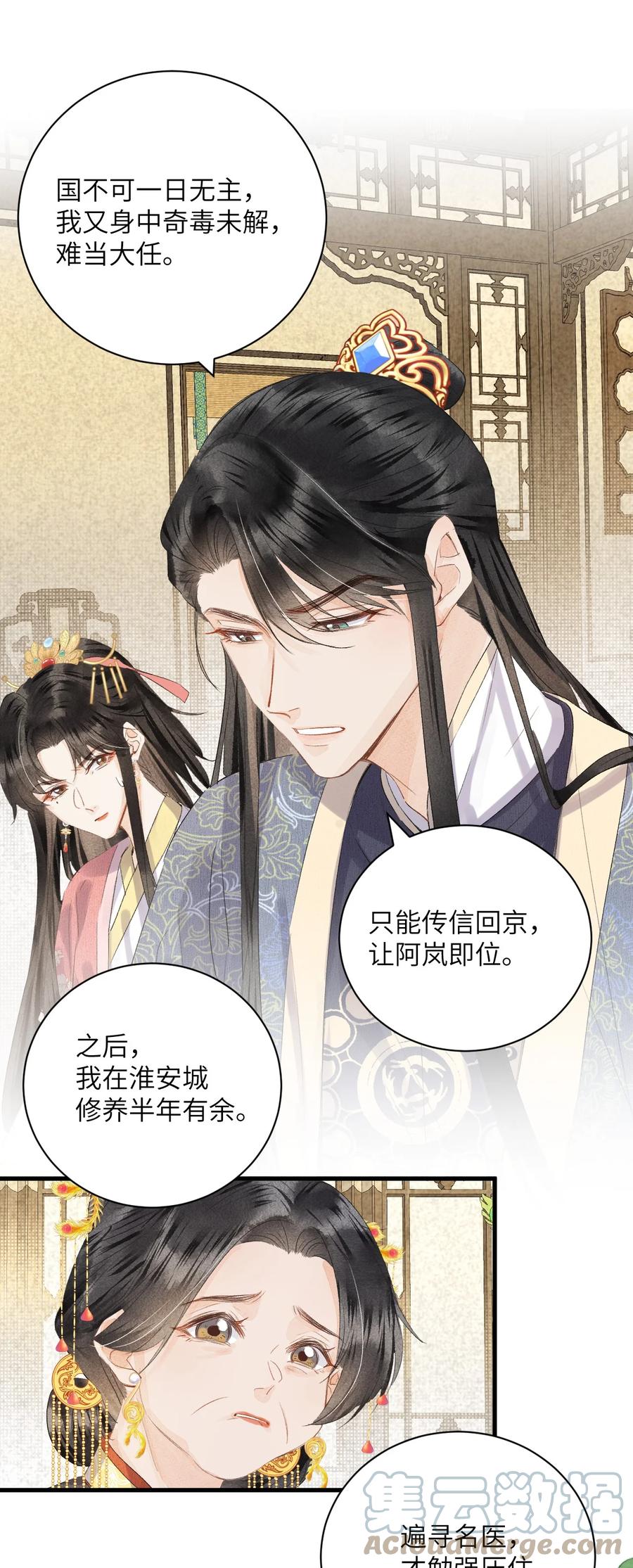 《这个王妃性别男》046 我喜欢他 第15页