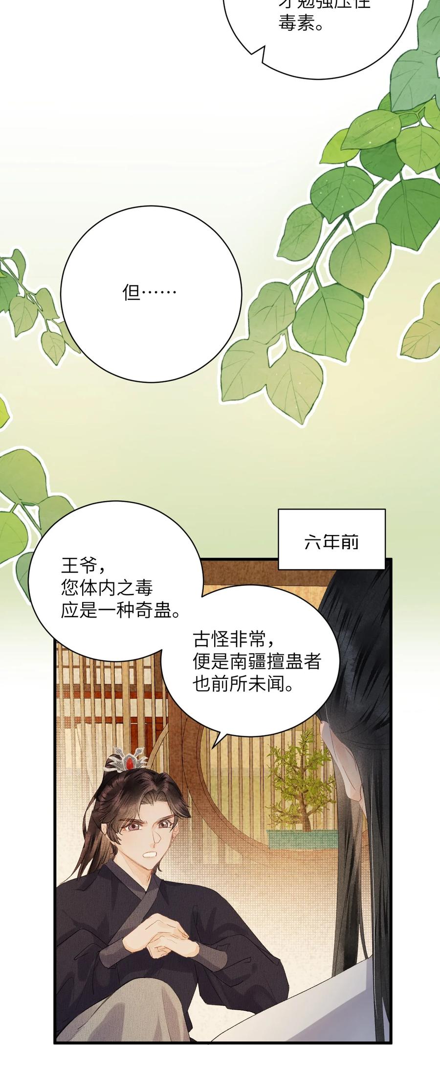 《这个王妃性别男》046 我喜欢他 第16页