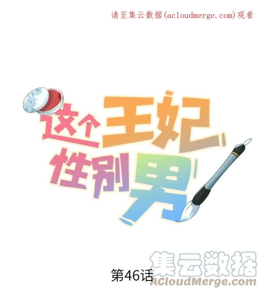 《这个王妃性别男》046 我喜欢他 第1页