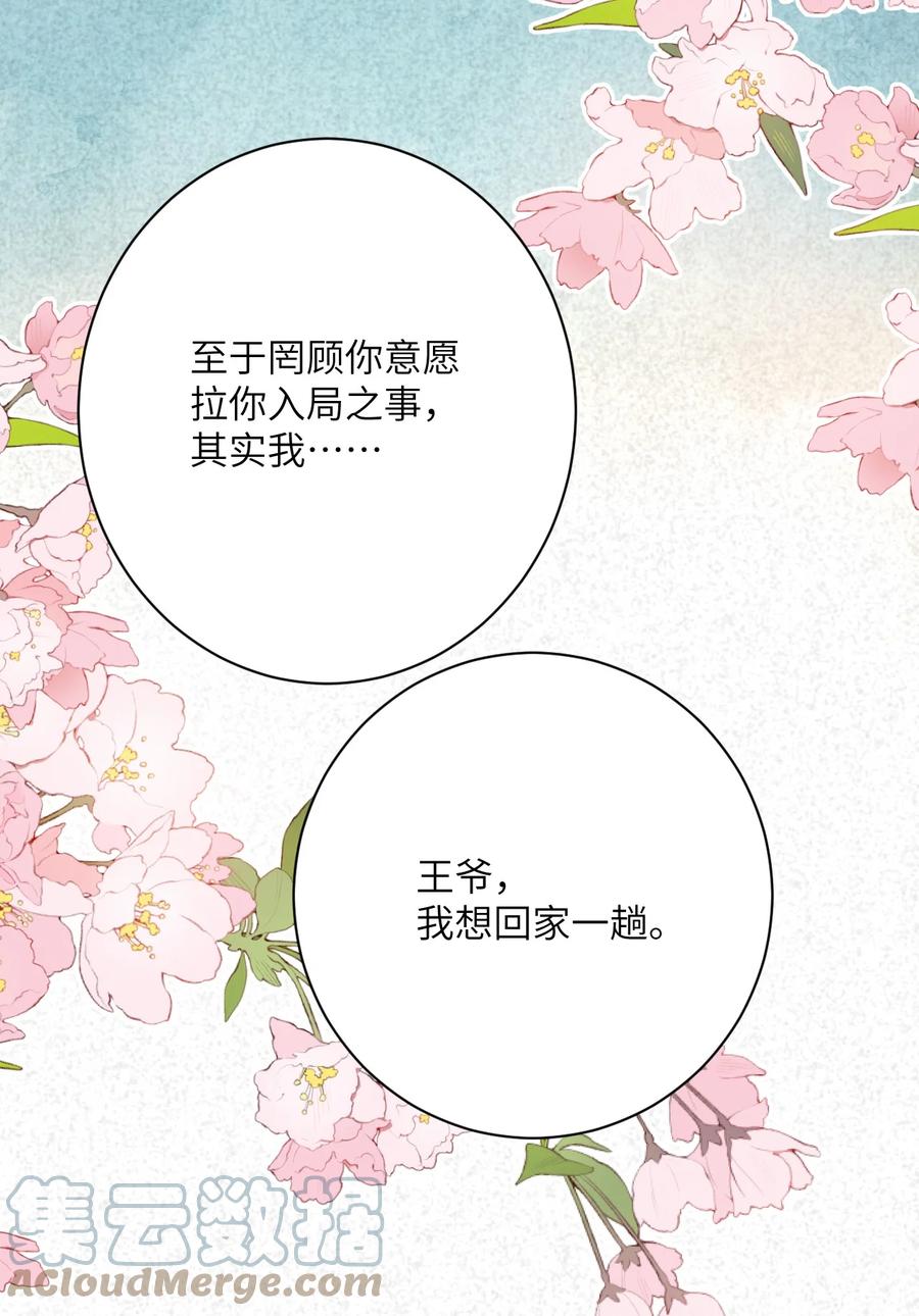 《这个王妃性别男》047 初心未改 第25页