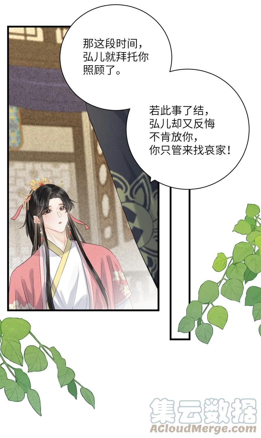 《这个王妃性别男》047 初心未改 第13页