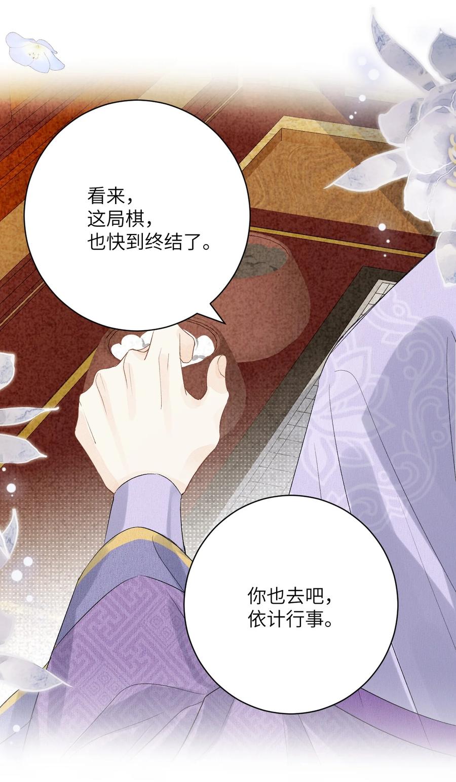 《这个王妃性别男》047 初心未改 第30页