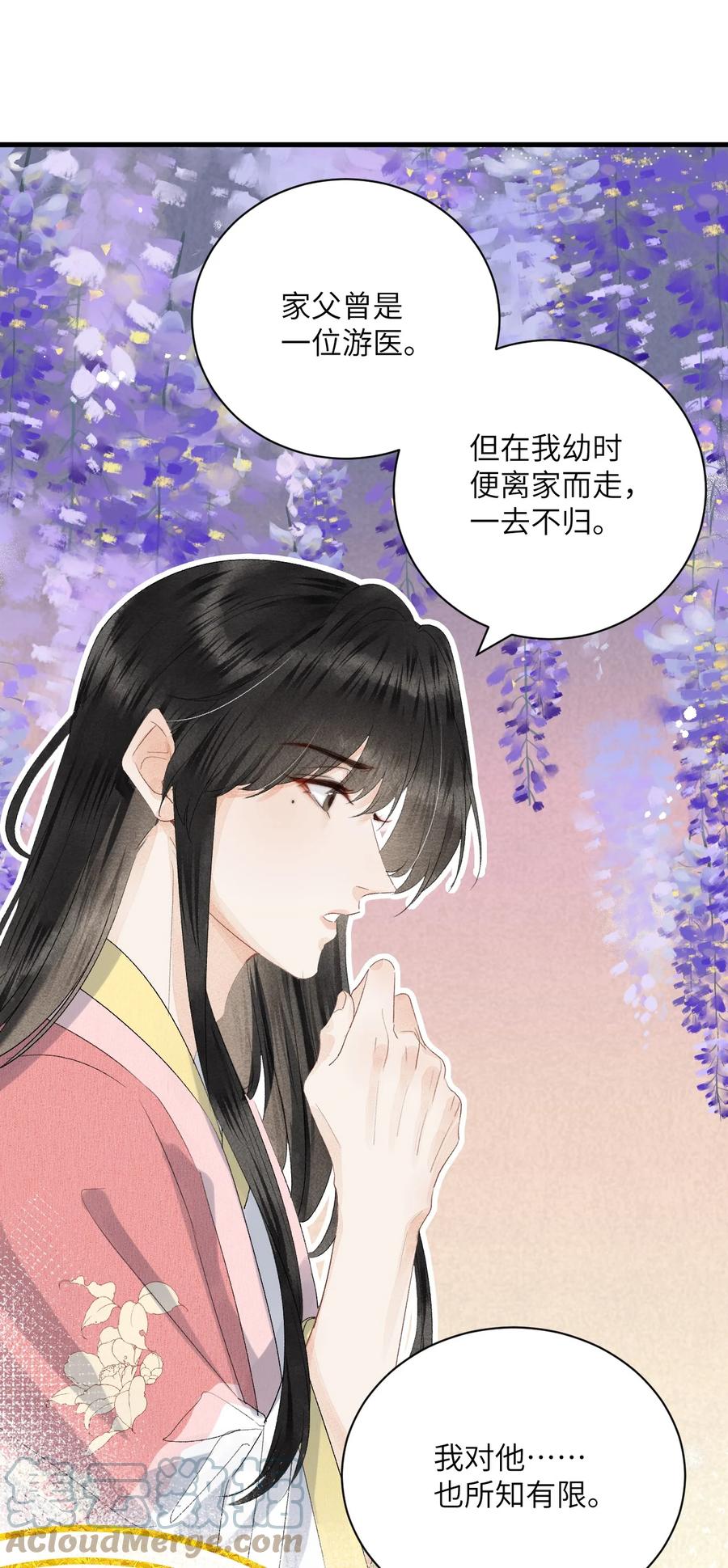 《这个王妃性别男》047 初心未改 第17页