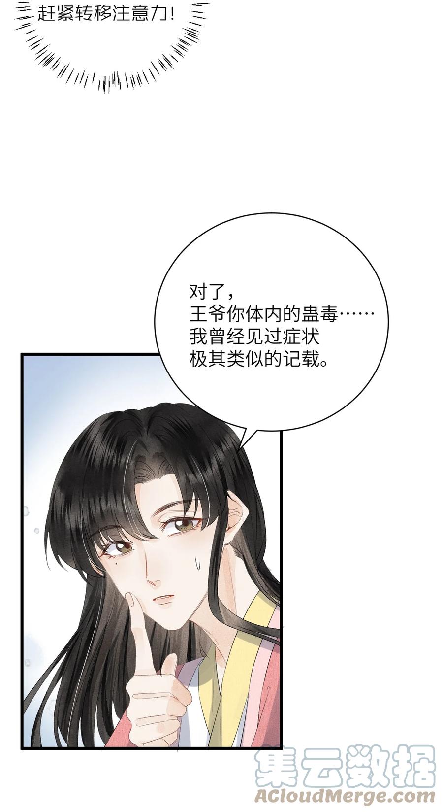 《这个王妃性别男》047 初心未改 第15页