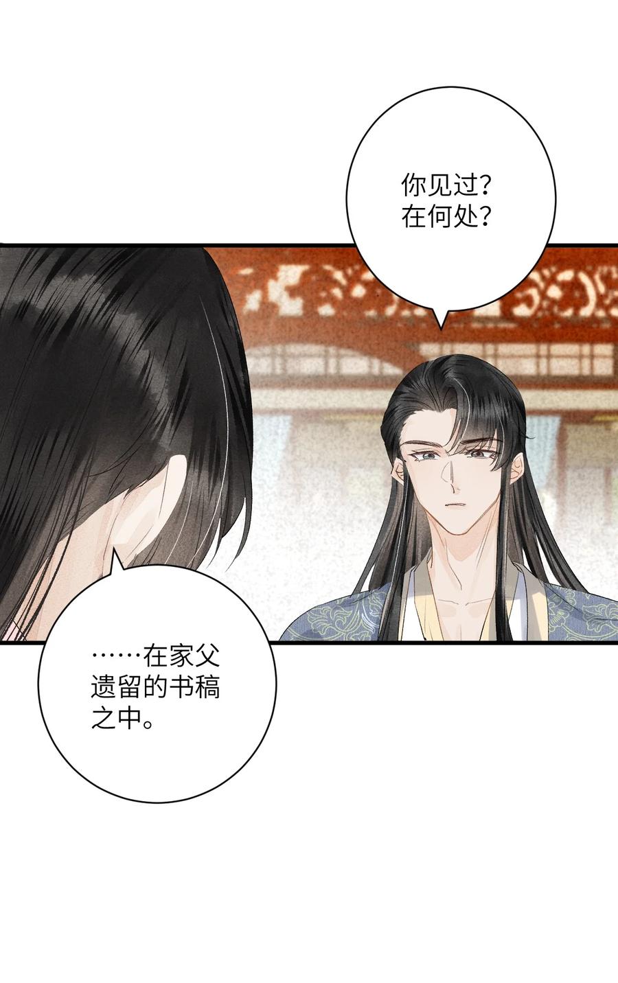 《这个王妃性别男》047 初心未改 第16页
