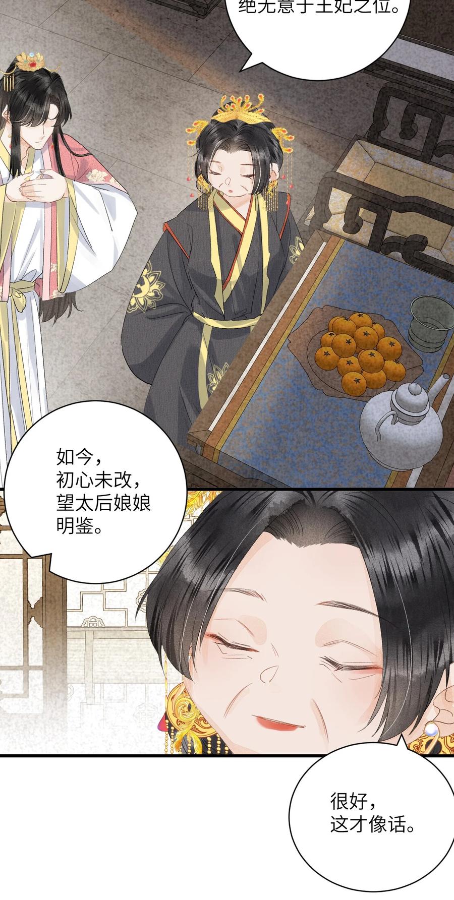 《这个王妃性别男》047 初心未改 第12页