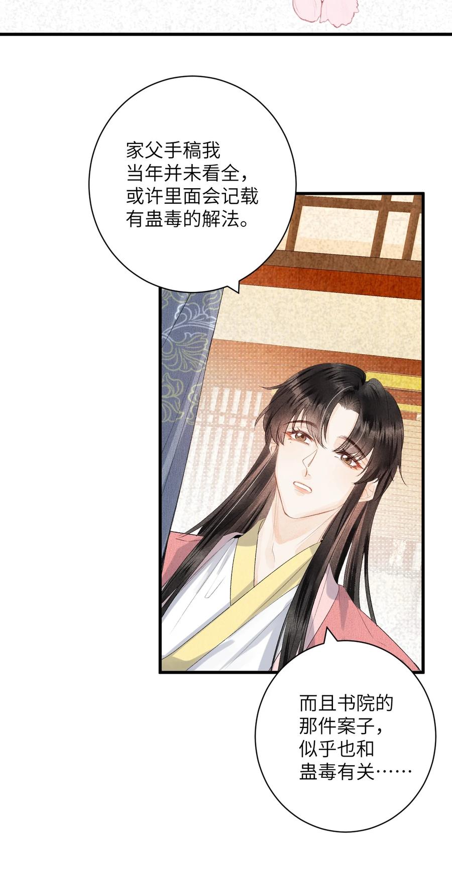 《这个王妃性别男》047 初心未改 第26页