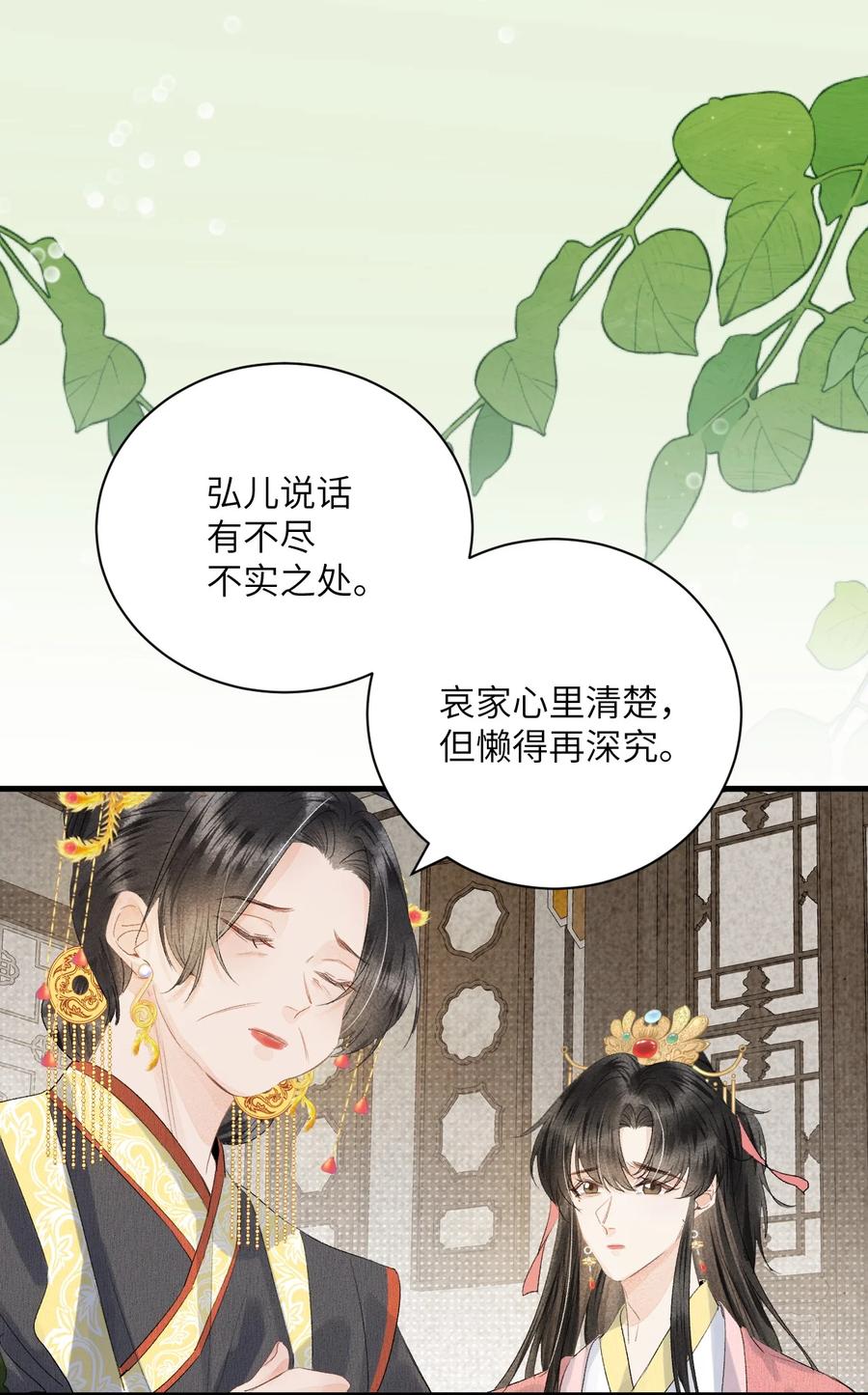 《这个王妃性别男》047 初心未改 第6页
