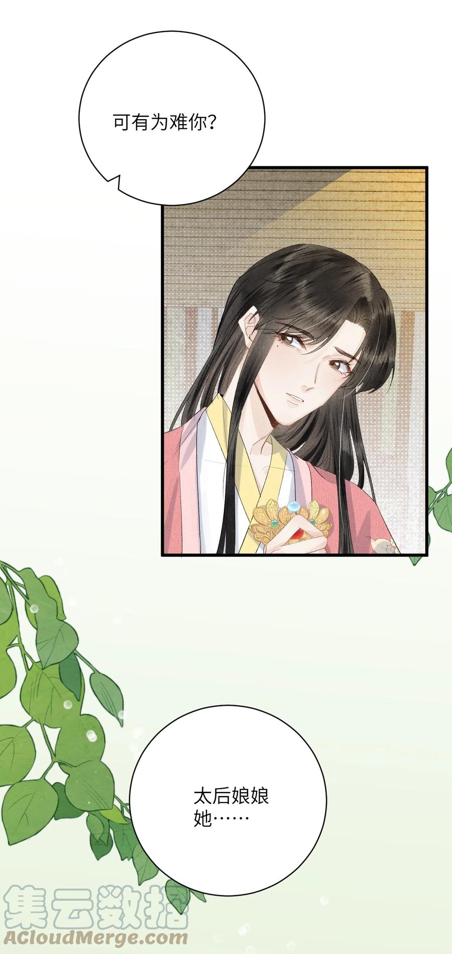 《这个王妃性别男》047 初心未改 第5页
