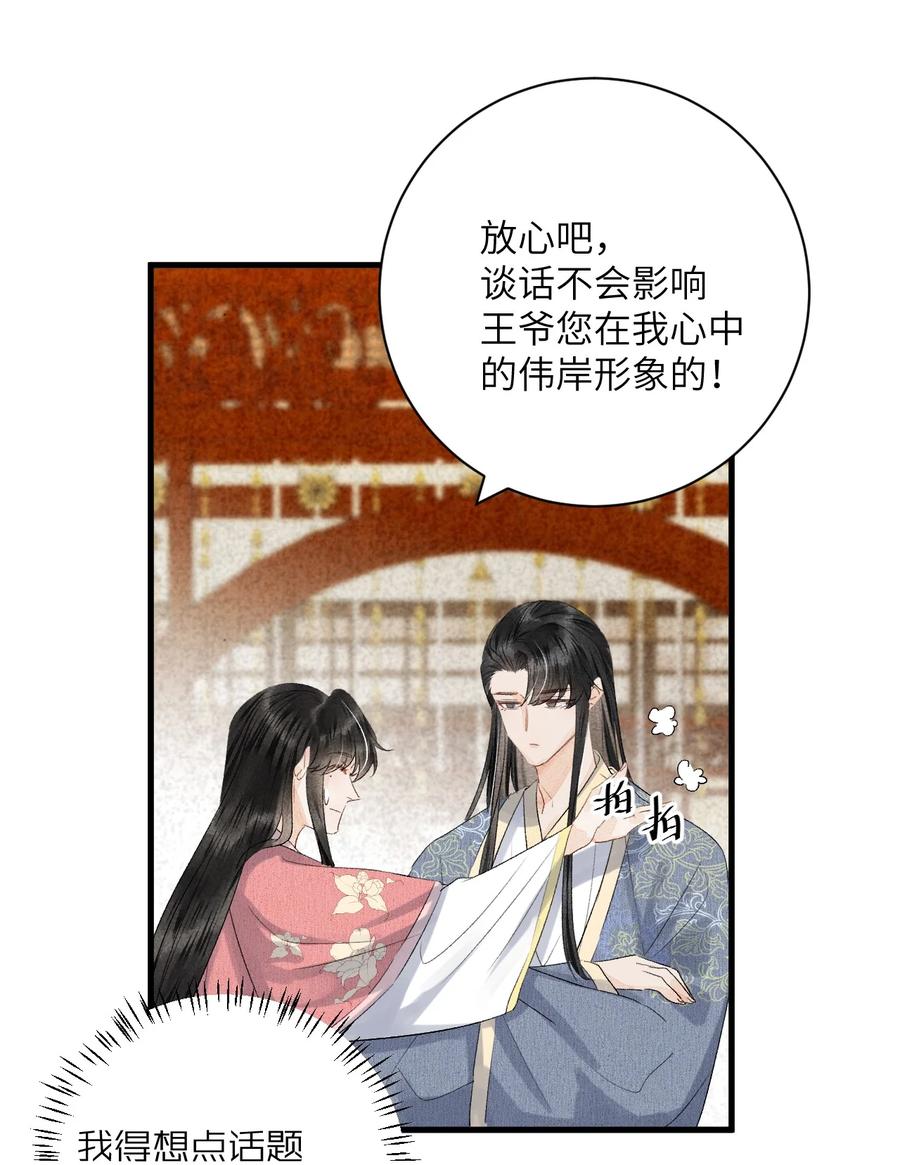 《这个王妃性别男》047 初心未改 第14页