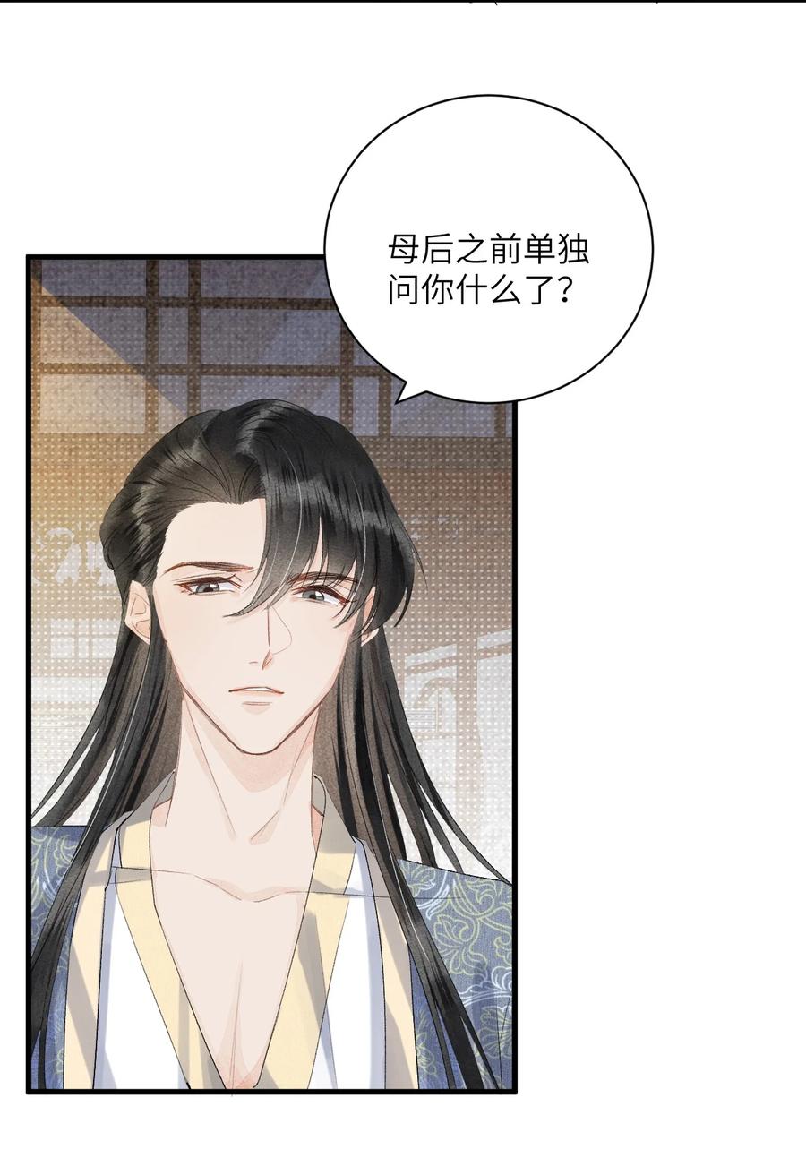 《这个王妃性别男》047 初心未改 第4页