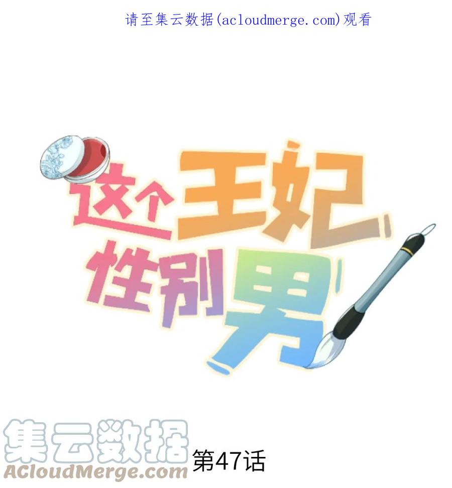 《这个王妃性别男》047 初心未改 第1页